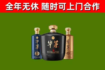嘉荫县烟酒回收华茅酒.jpg
