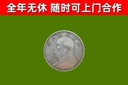 嘉荫县烟酒回收袁大头.jpg