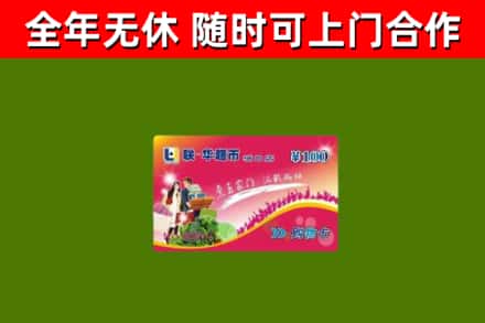 嘉荫县烟酒回收超市卡.jpg